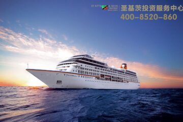 圣基茨旅游经济带动移民发展，皇家加勒比海国际船舶将定期抵达